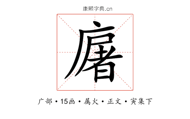 廜