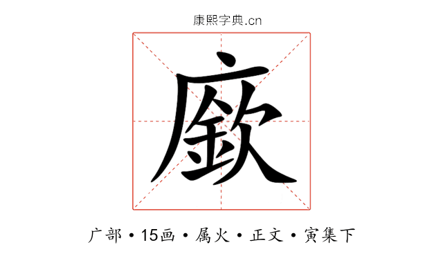 廞