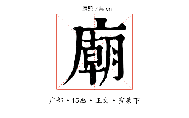 廟