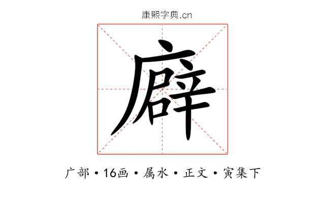 廦