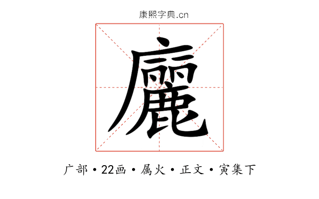 廲