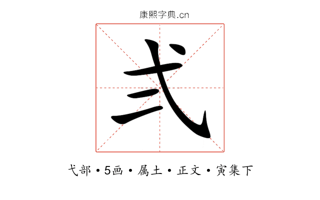 弍