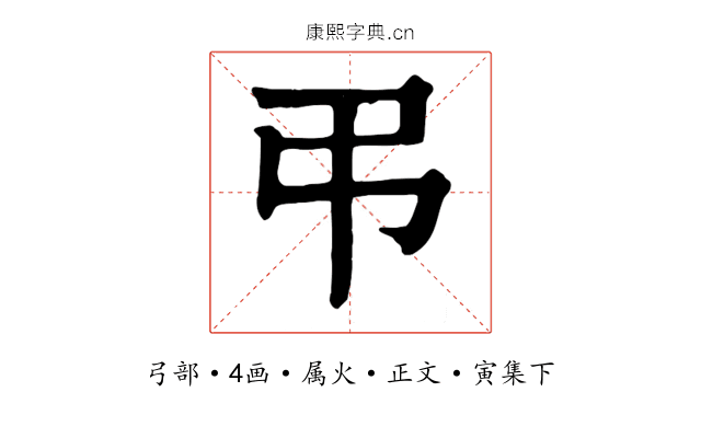 弔