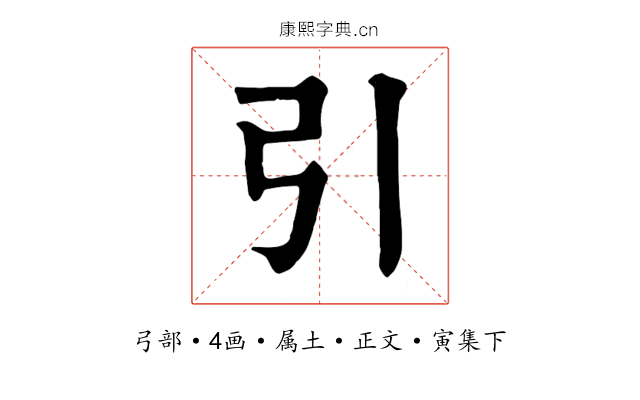 引