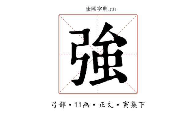 強
