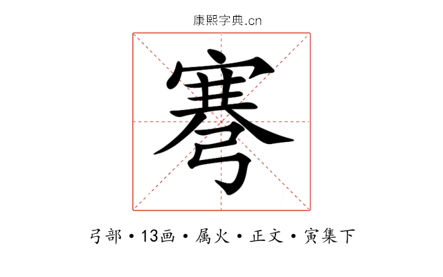 弿