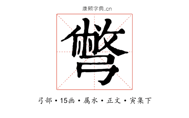彆