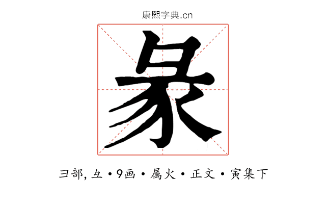 彖