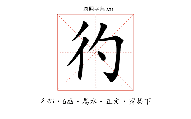彴
