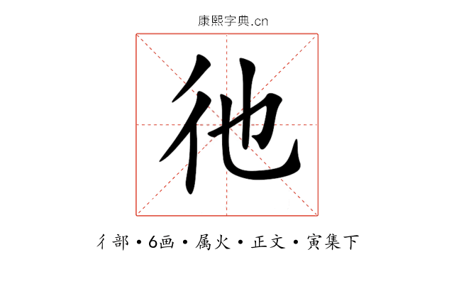 彵