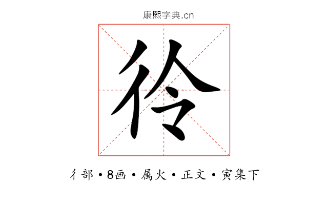 彾