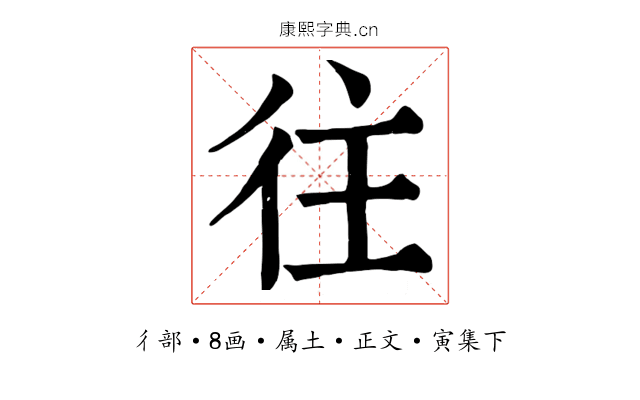 往
