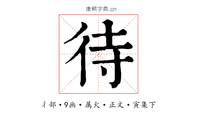 待