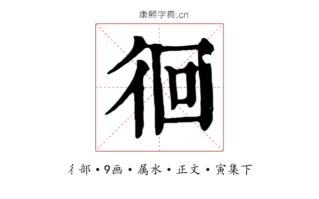 徊