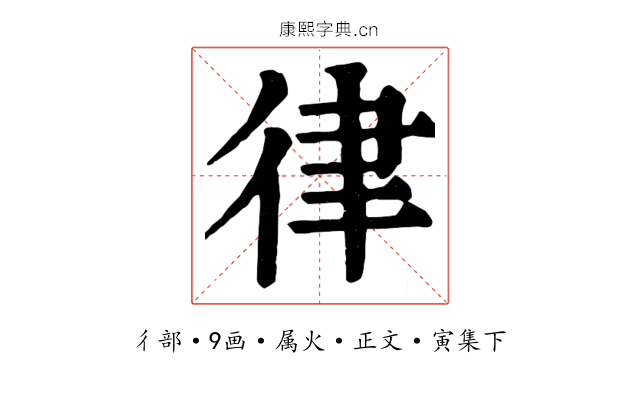 律