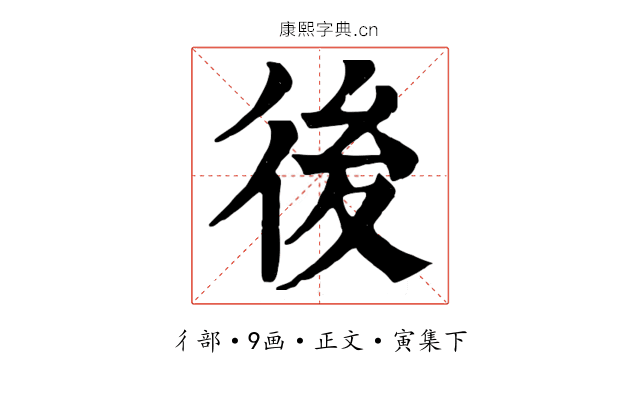 後