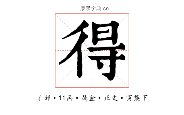 得