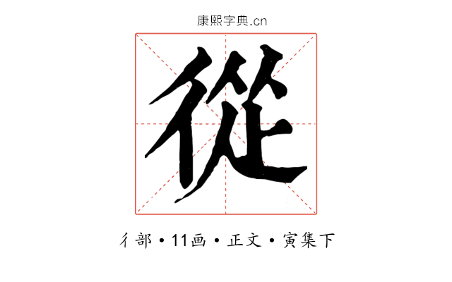 從