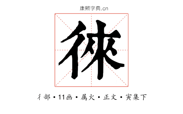 徠