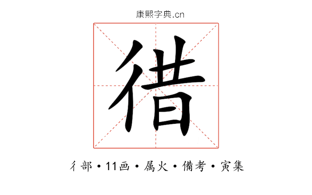 徣