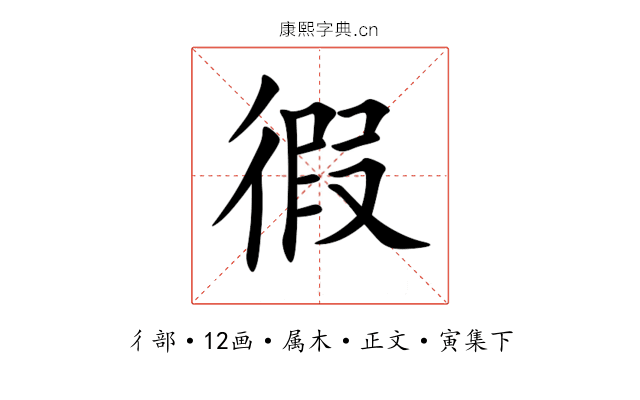 徦