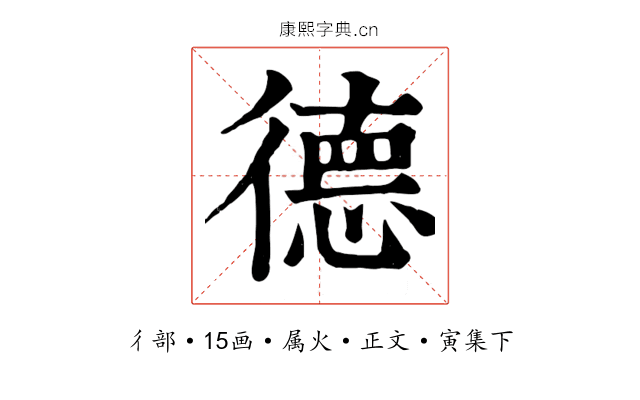 德