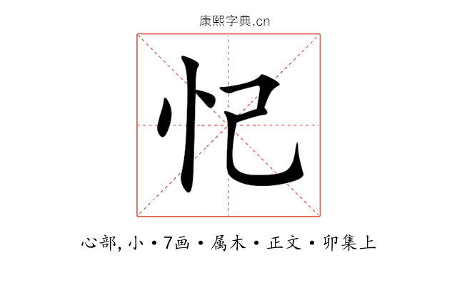 忋