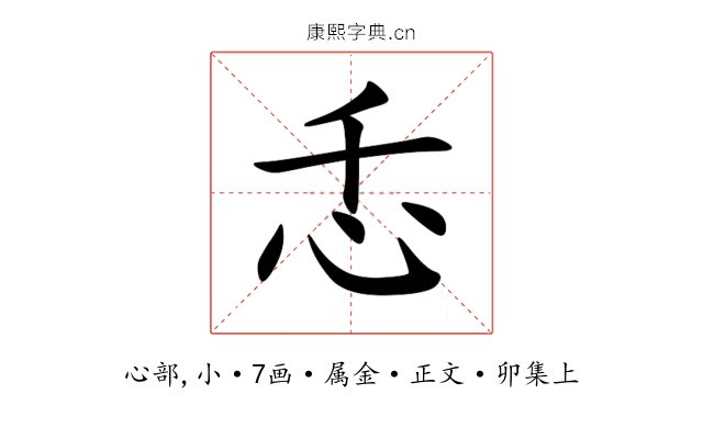 忎