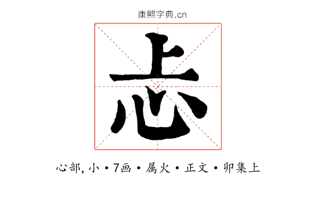 忐