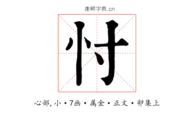 忖