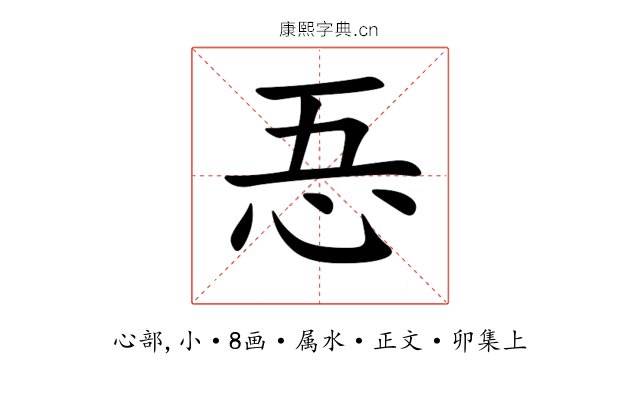 忢