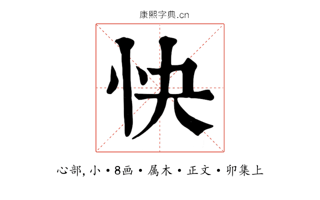 快