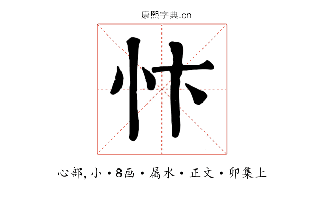 忭
