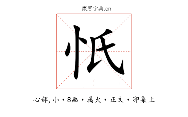 忯