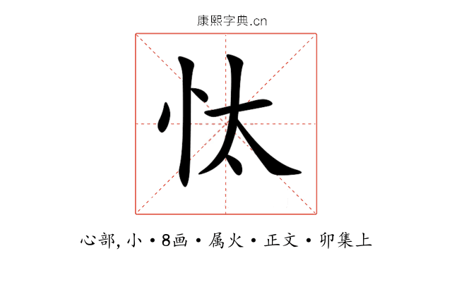 忲
