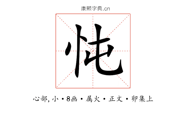 忳