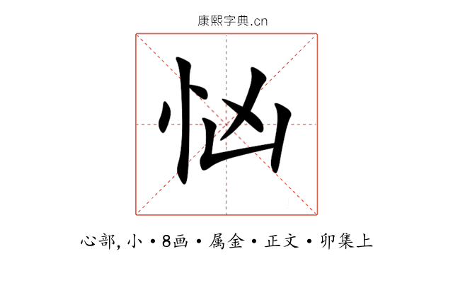 忷