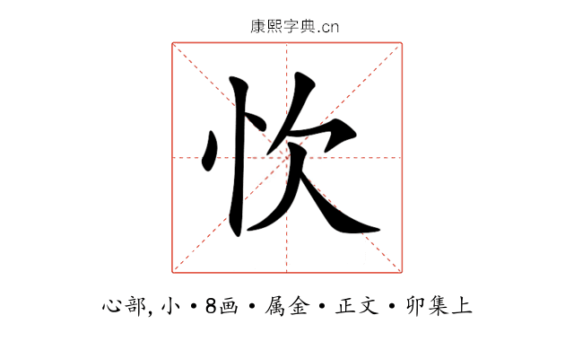 忺