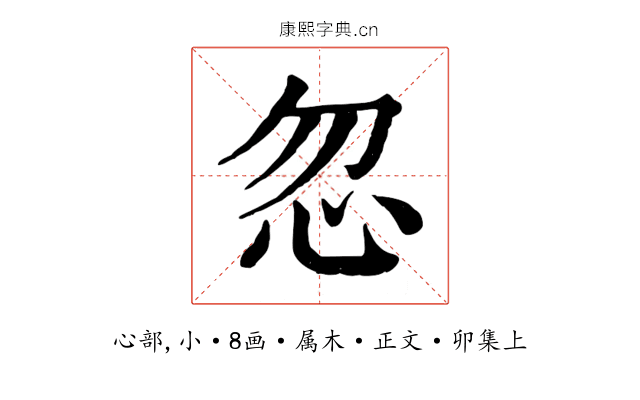 忽