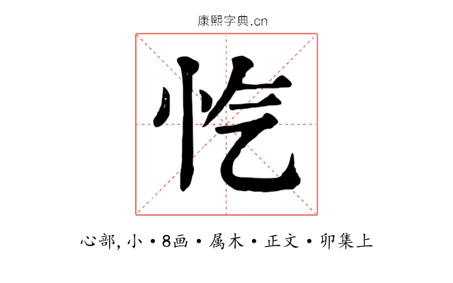 忾