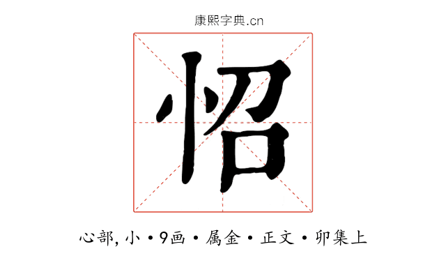 怊