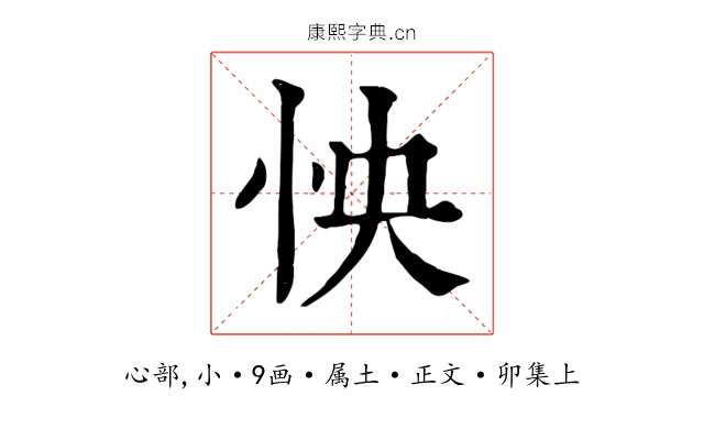 怏