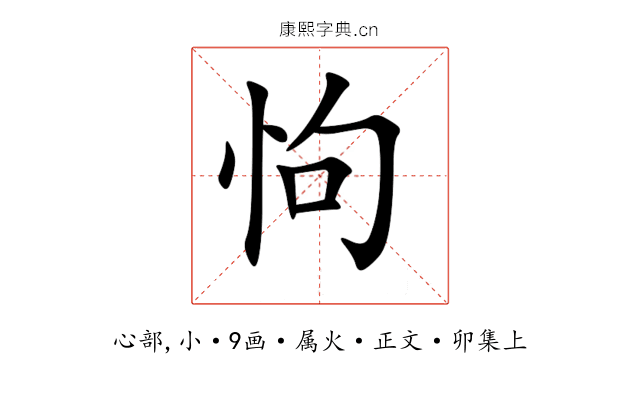 怐