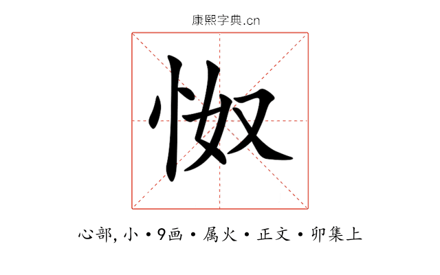 怓