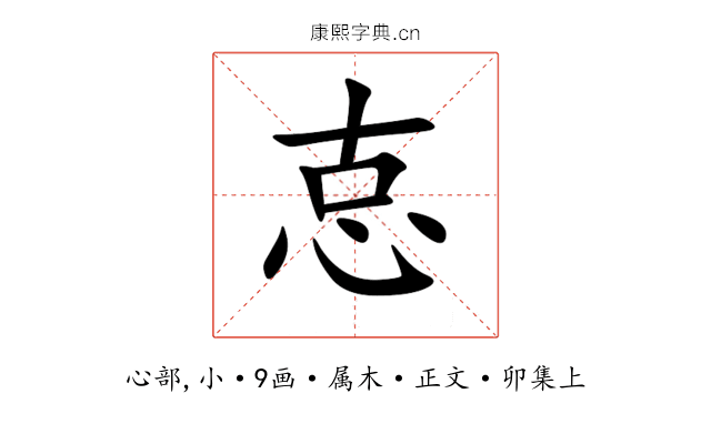 怘