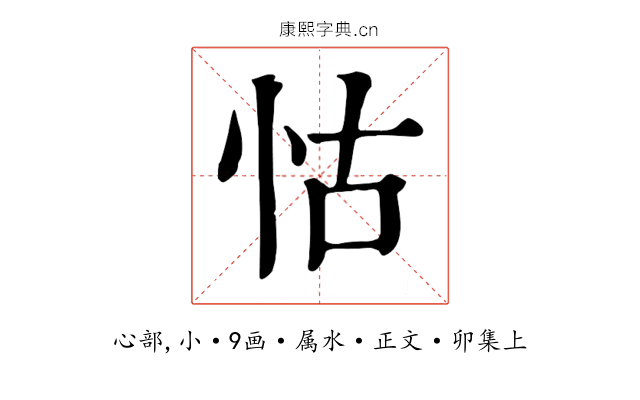 怙