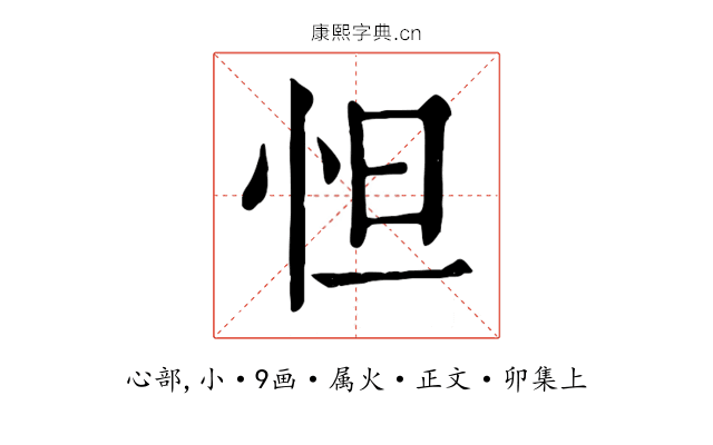怛