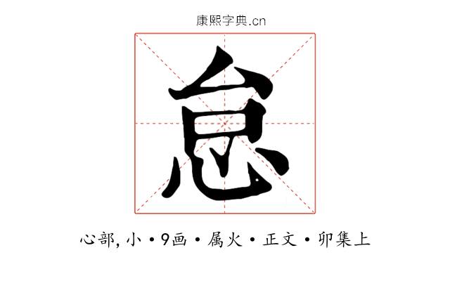 怠