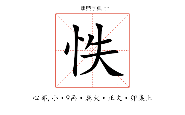 怢