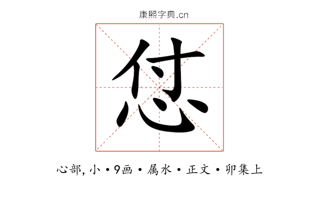 怤